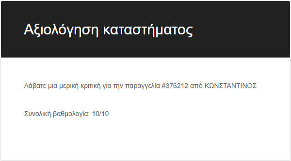 Κριτικές