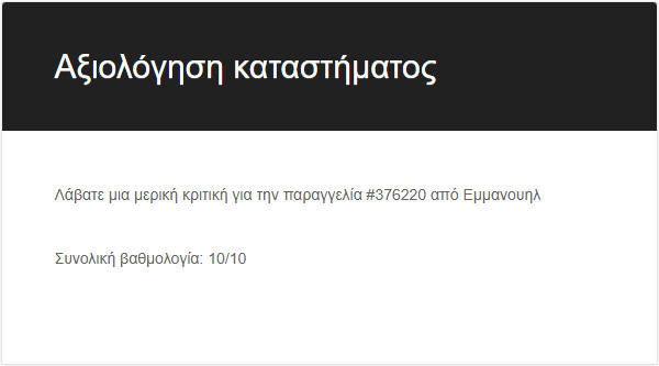 Κριτικές