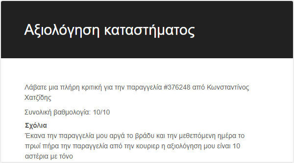 Κριτικές